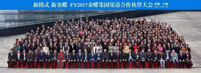2017金蝶集團(tuán)全國渠道大會(huì)，卓石應(yīng)邀參加榮獲精英大獎(jiǎng)