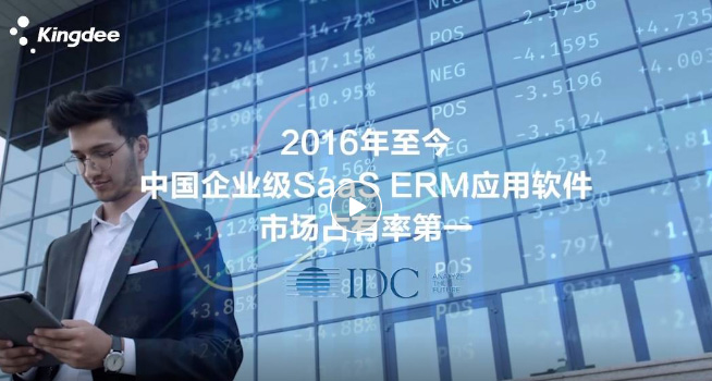 金蝶云·星空，助力中小企業(yè)數(shù)字上云