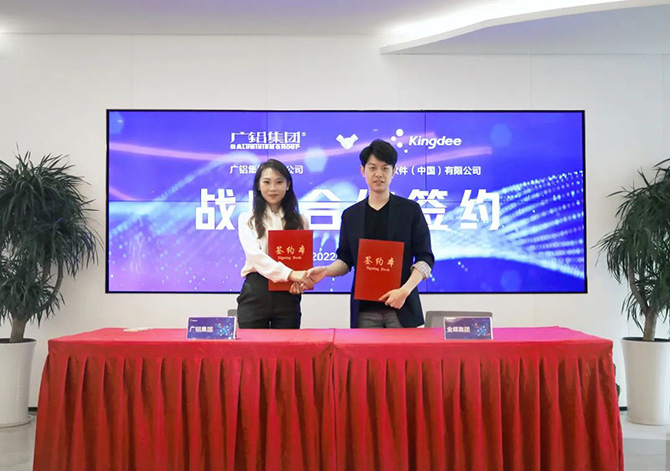 金蝶與廣鋁集團達成戰(zhàn)略合作，可組裝企業(yè)級PaaS平臺金蝶云·蒼穹和金蝶云·星瀚EBC