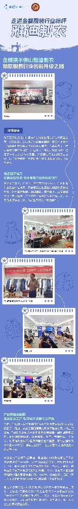走進(jìn)金蝶服裝行業(yè)標(biāo)桿 - 雅迪制衣活動(dòng)圓滿結(jié)束！